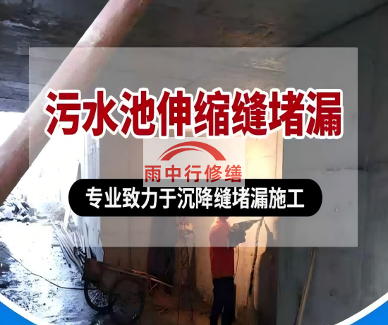 山东大吉铁塔污水池（沉淀池）堵漏案例