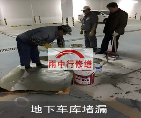 山东颐和翡翠地下室堵漏案例